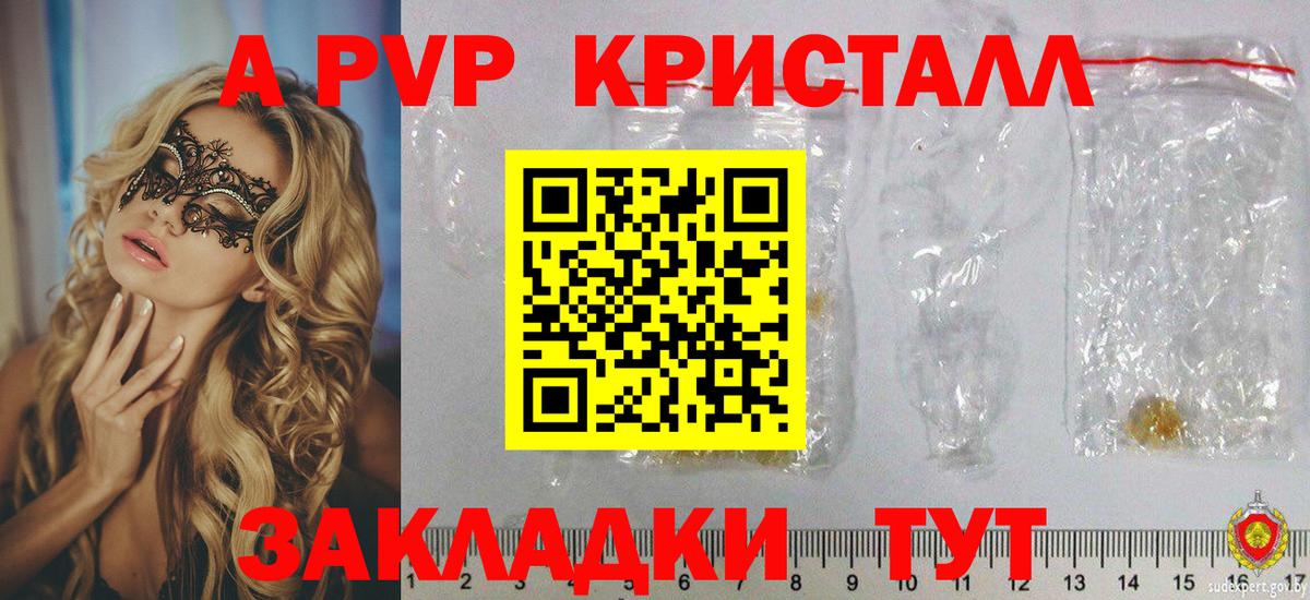Alfa_PVP Crystall  Alpha-PVP  Славгород  A PVP мука  Вход с VPN  A-PVP Соль 