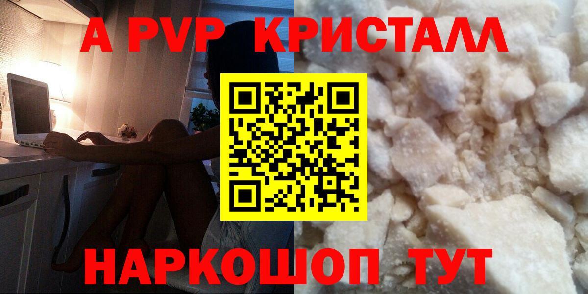 APVP Crystall Славгород