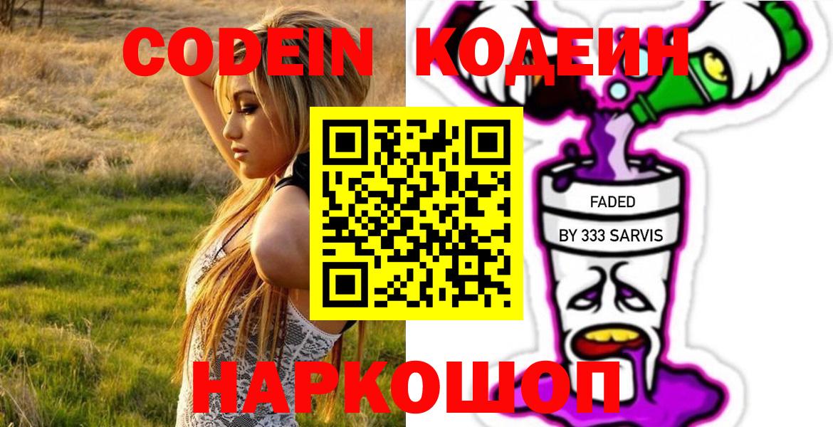 Славгород  Codein Purple Drank  Вход с VPN 