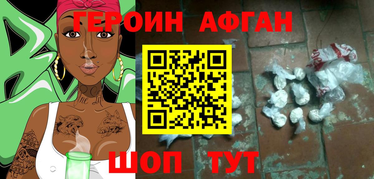 Славгород  ГЕРОИН белый  Вход с VPN 