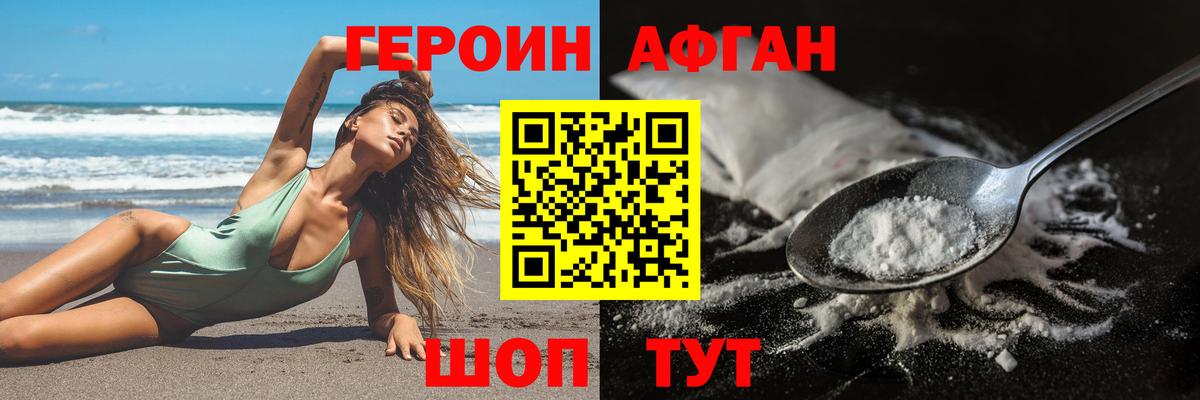 ГЕРОИН белый Славгород
