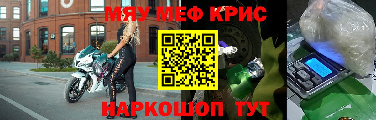 Мефедрон кристаллы Славгород