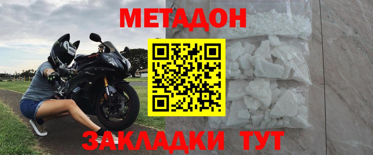 Славгород  МЕТАДОН мёд  Вход с VPN  МЕТАДОН methadone 